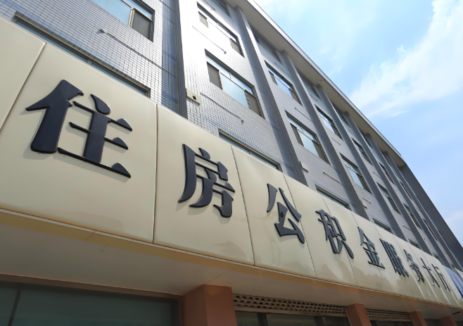 你阳江的公积金离职的不在阳江原来上班地方能去不?